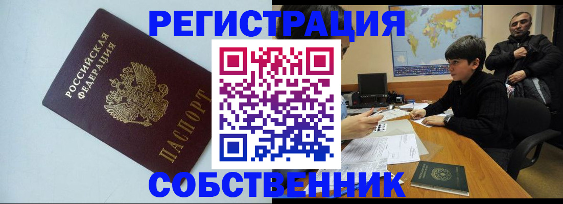 прописка регистрация в Касимове
